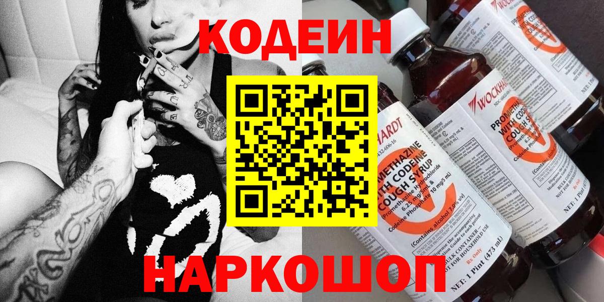 Кодеин Purple Drank Магнитогорск