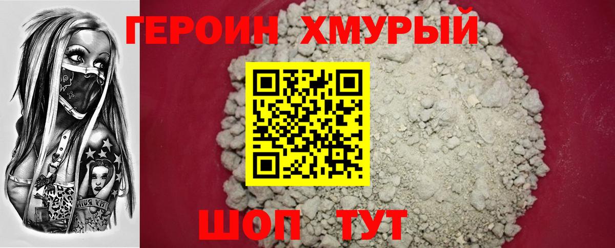 Героин герыч  Вход с VPN  ГЕРОИН  Магнитогорск 