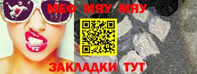 мяу мяу кристалл Бугуруслан