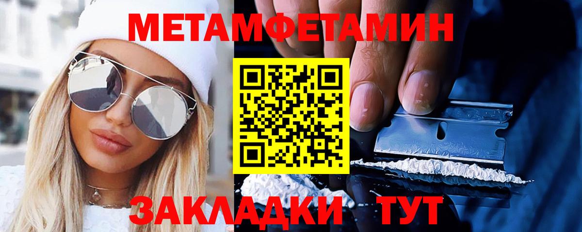 Метамфетамин мет Магнитогорск